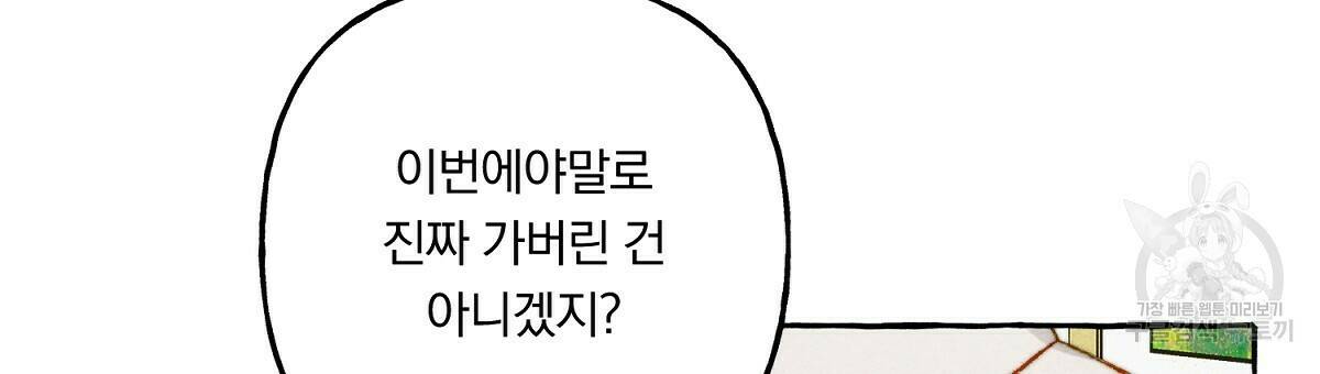 흑막 용을 키우게 되었다 47화 21