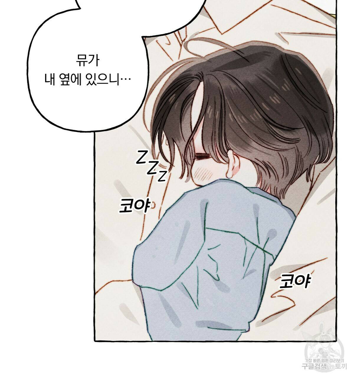 흑막 용을 키우게 되었다 47화 22