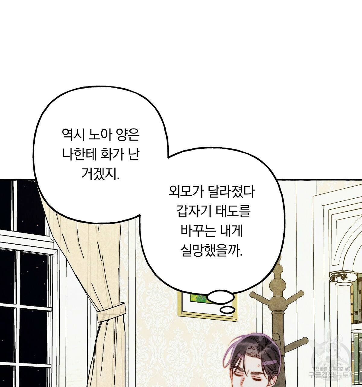 흑막 용을 키우게 되었다 47화 23