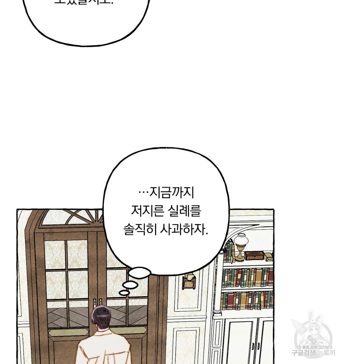 흑막 용을 키우게 되었다 47화 25