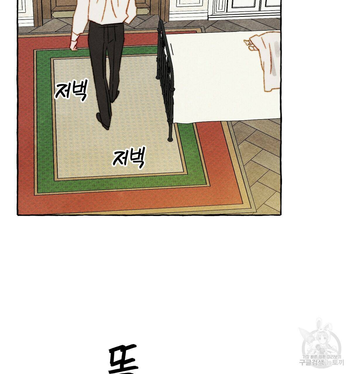 흑막 용을 키우게 되었다 47화 26