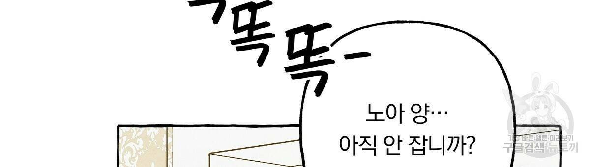 흑막 용을 키우게 되었다 47화 27