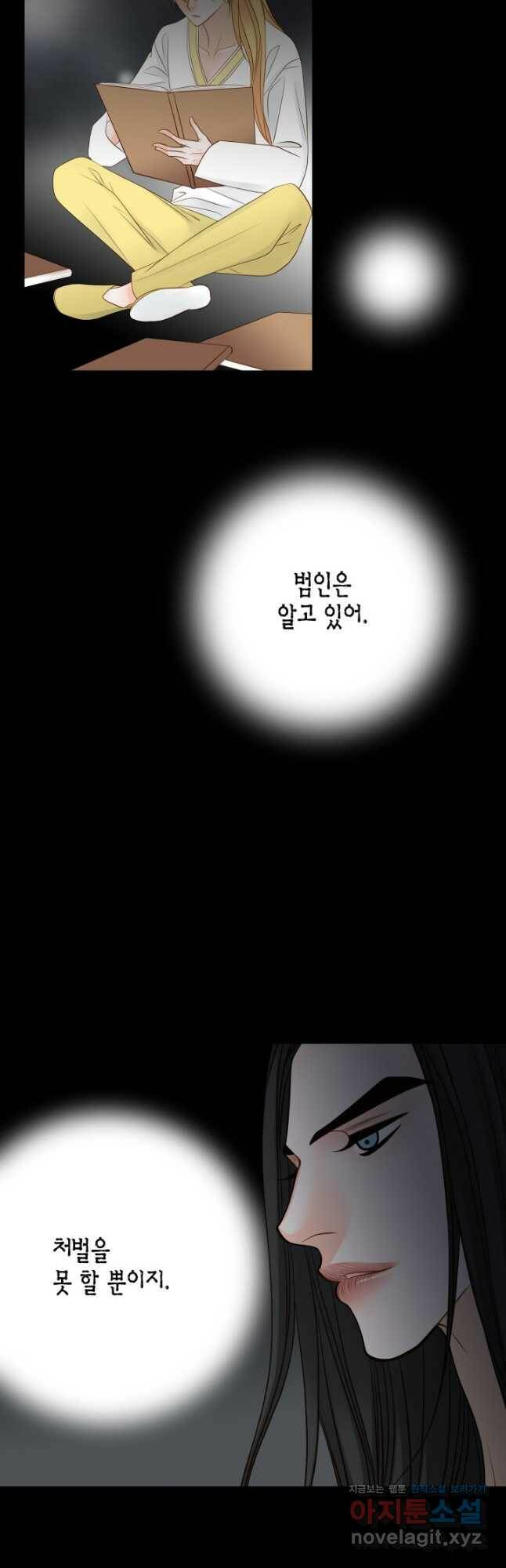 그녀, 비밀의 군주 86화 4