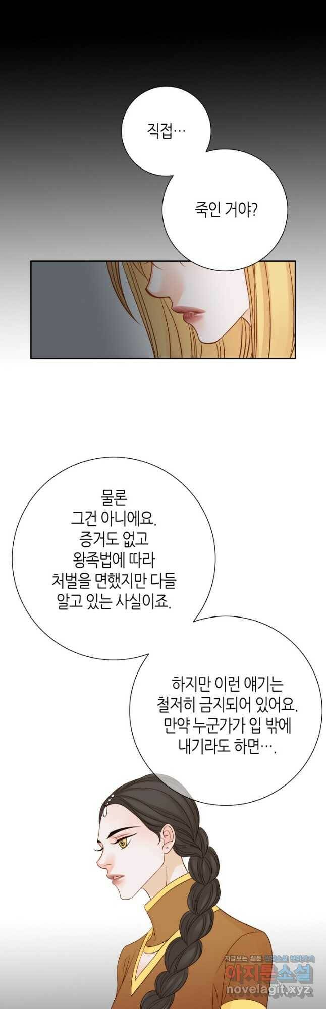 그녀, 비밀의 군주 86화 5