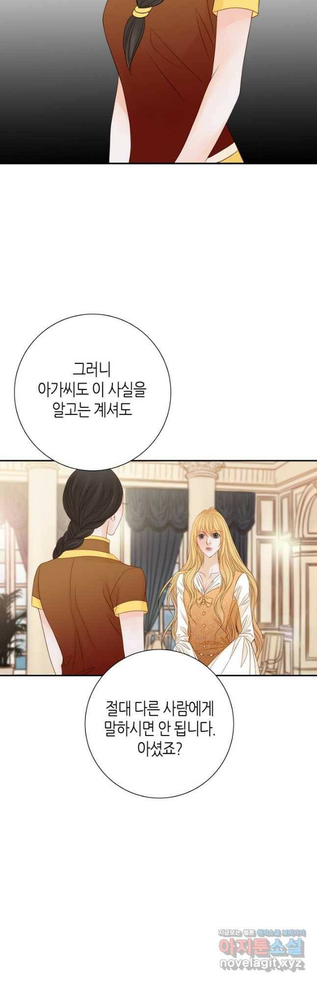 그녀, 비밀의 군주 86화 6