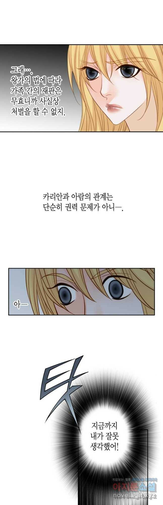 그녀, 비밀의 군주 86화 7
