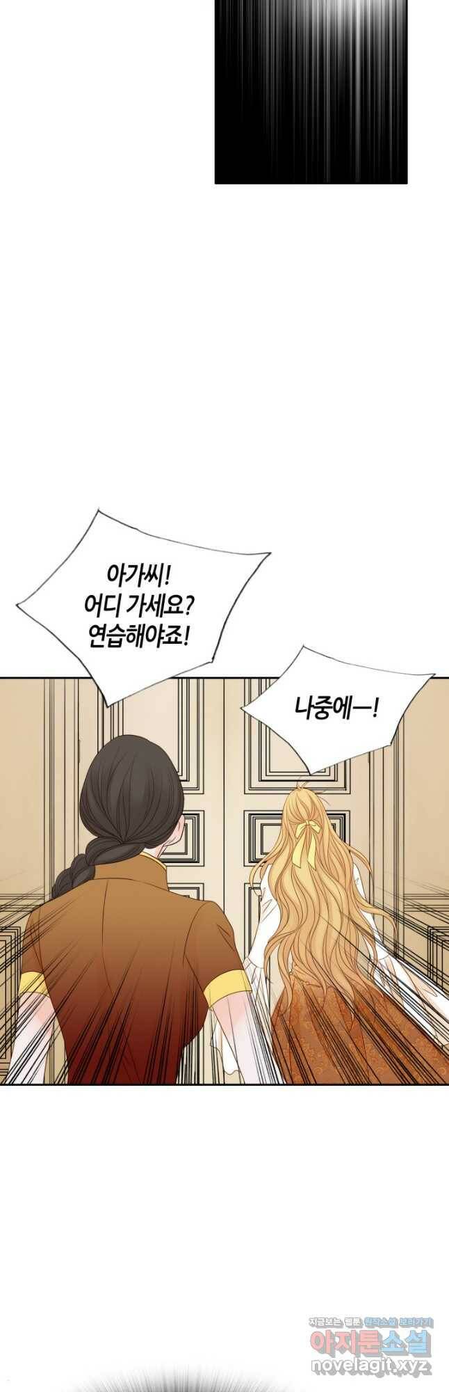 그녀, 비밀의 군주 86화 8