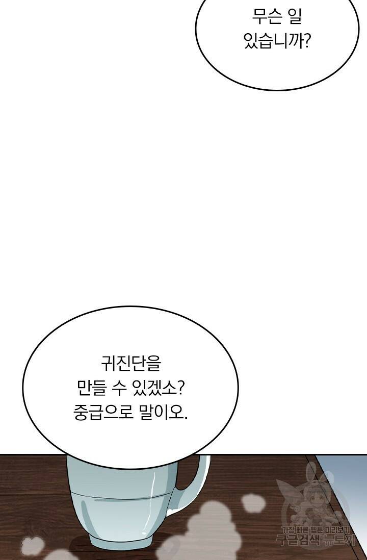 술사전기 20화 3