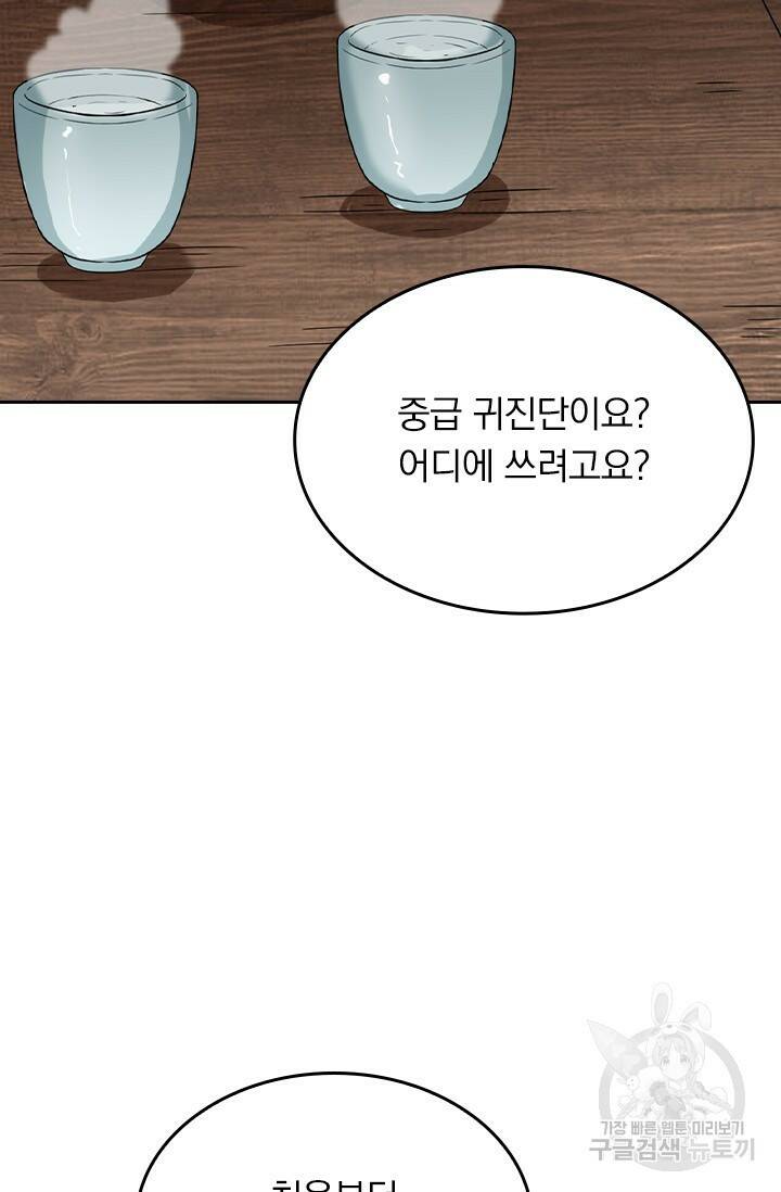 술사전기 20화 4