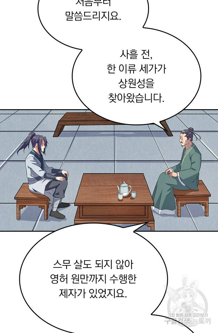 술사전기 20화 5