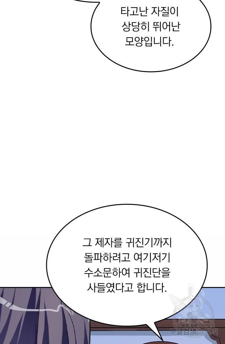 술사전기 20화 6