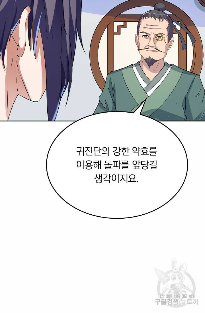 술사전기 20화 7