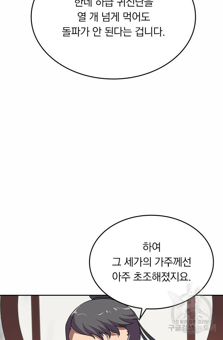 술사전기 20화 9