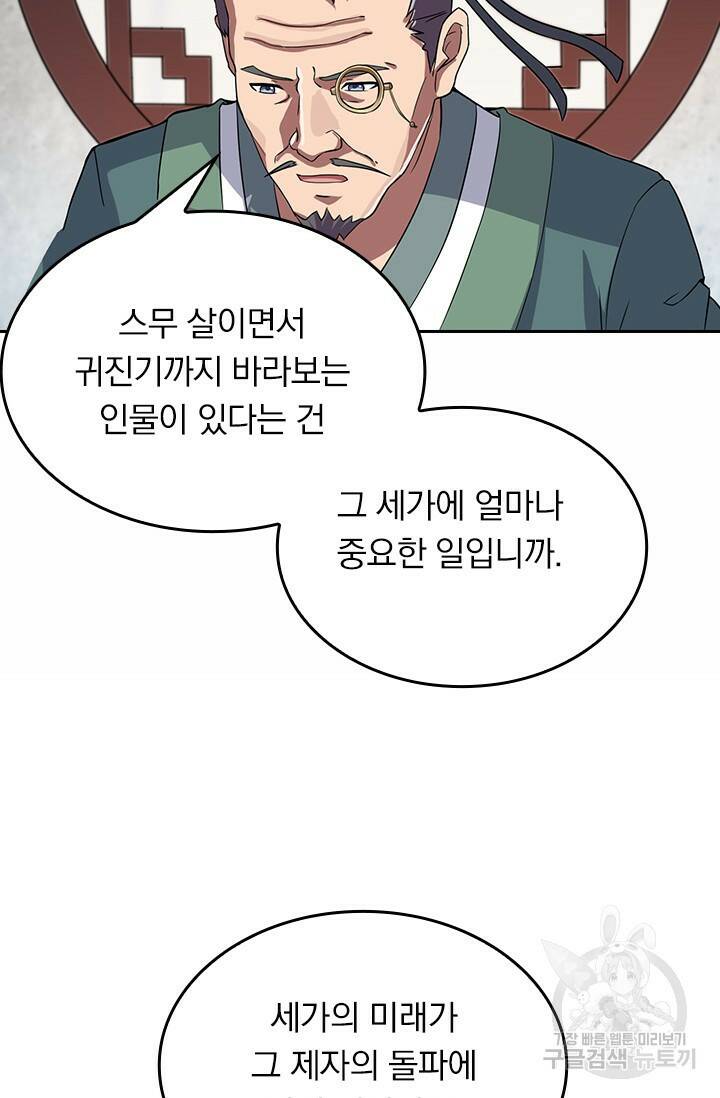 술사전기 20화 10