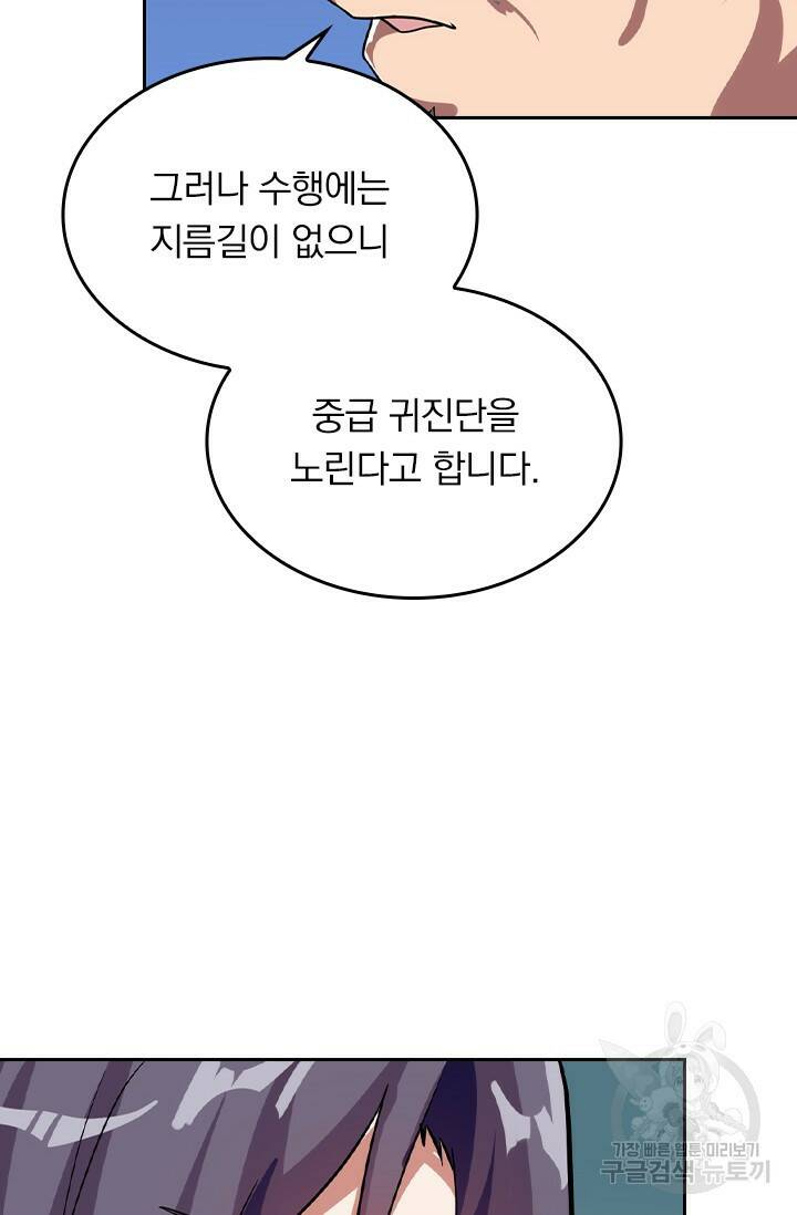 술사전기 20화 12