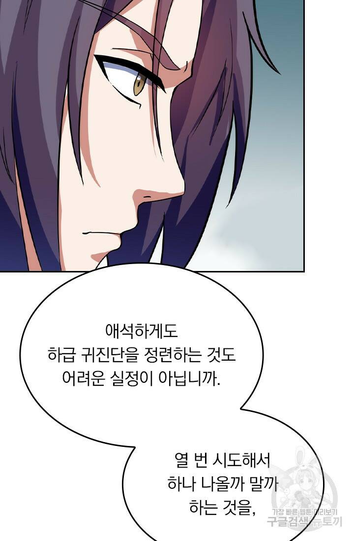 술사전기 20화 13