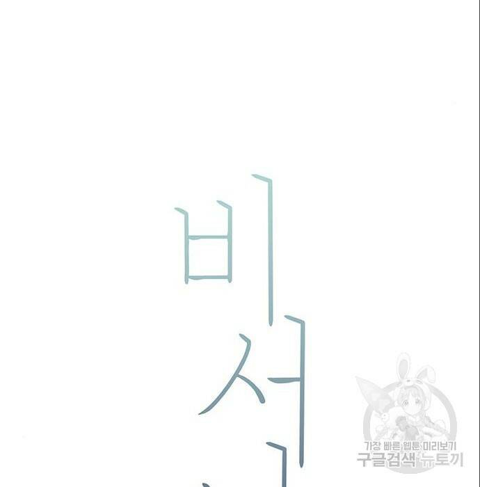 비서 일탈 5화 7