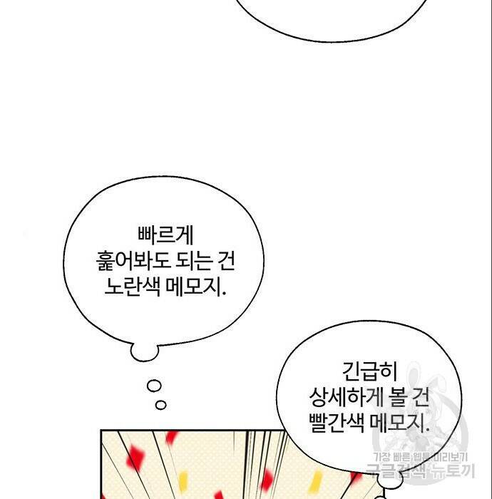 비서 일탈 5화 12