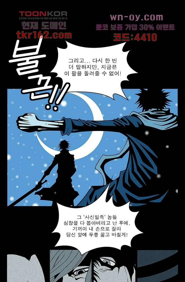 무림수사대 67화 1