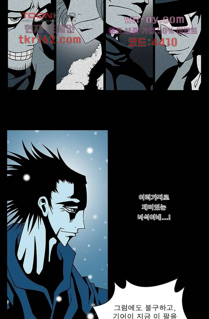 무림수사대 67화 2