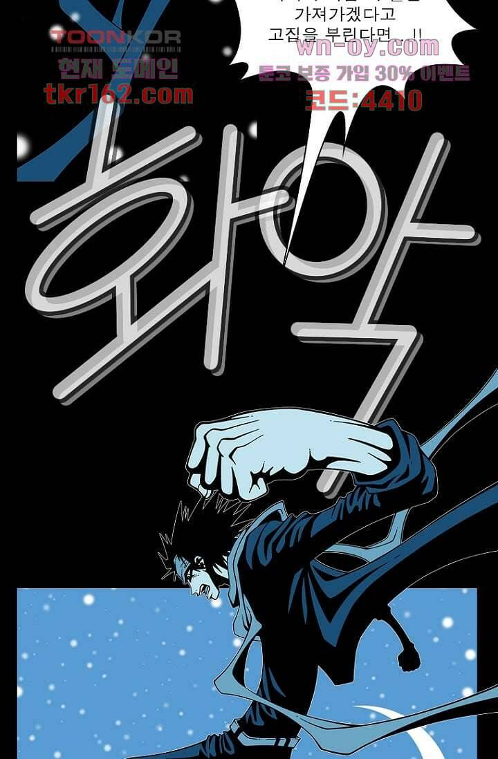무림수사대 67화 3