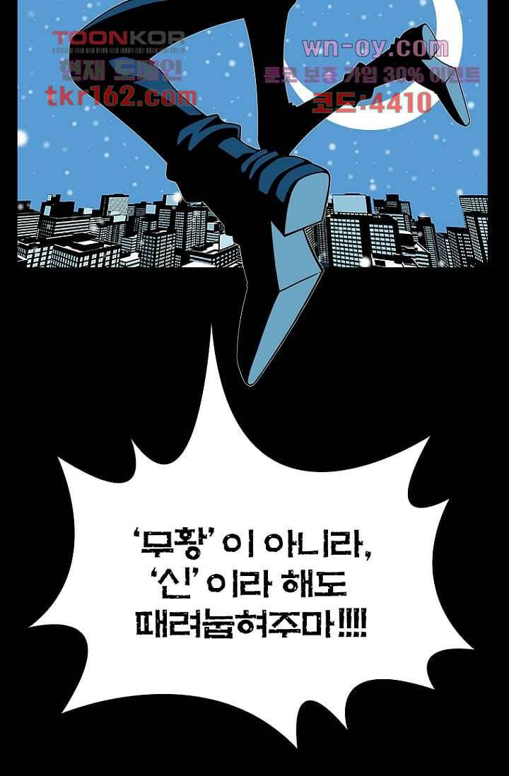 무림수사대 67화 4