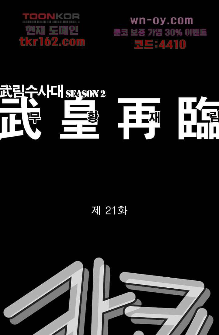 무림수사대 67화 5