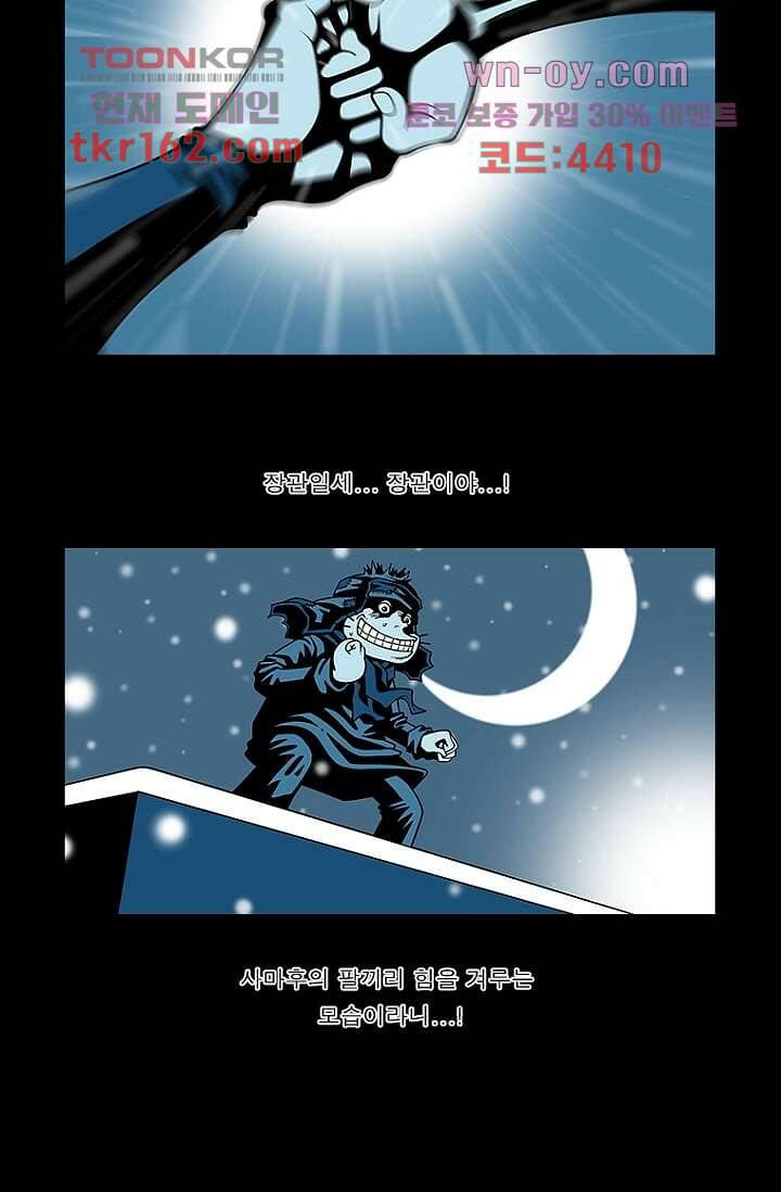 무림수사대 67화 8