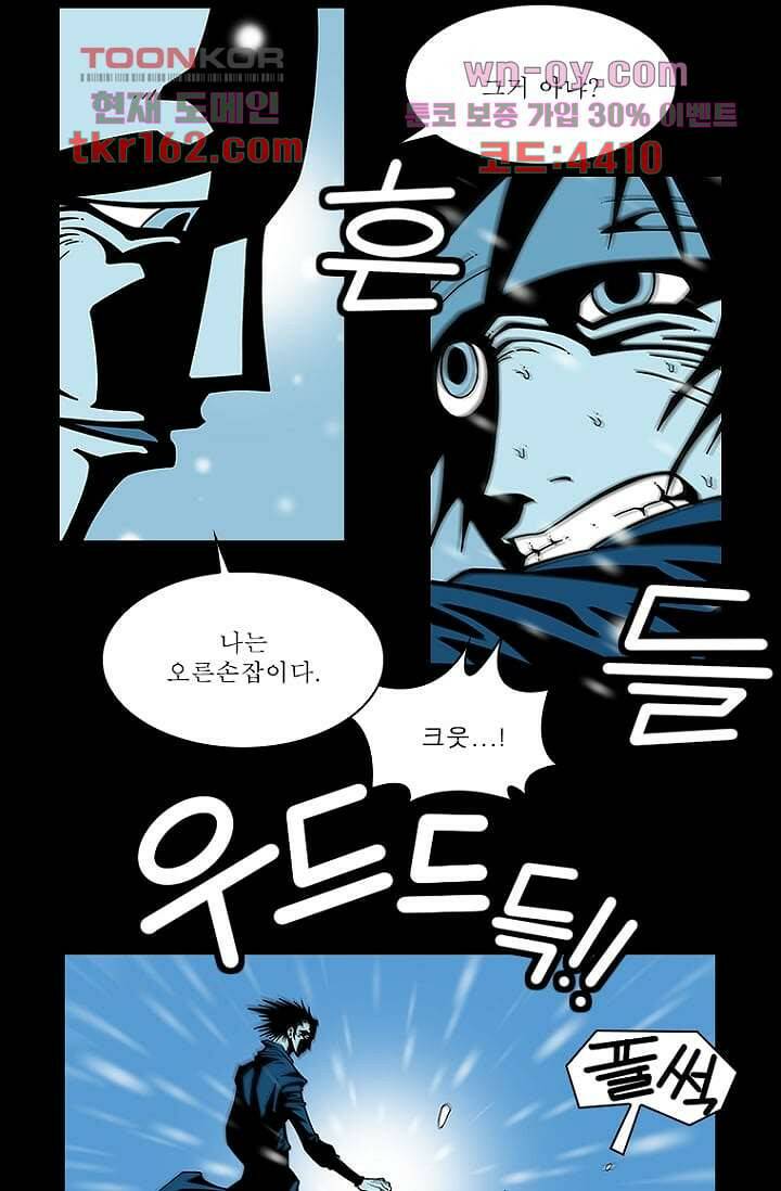 무림수사대 67화 9