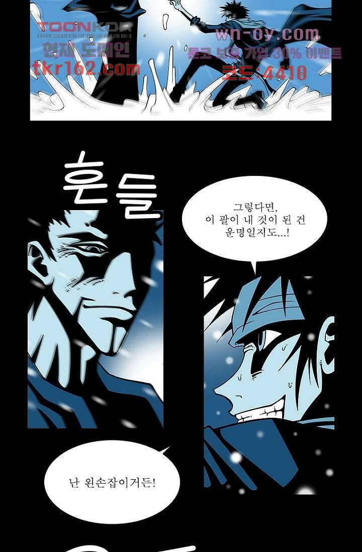 무림수사대 67화 10