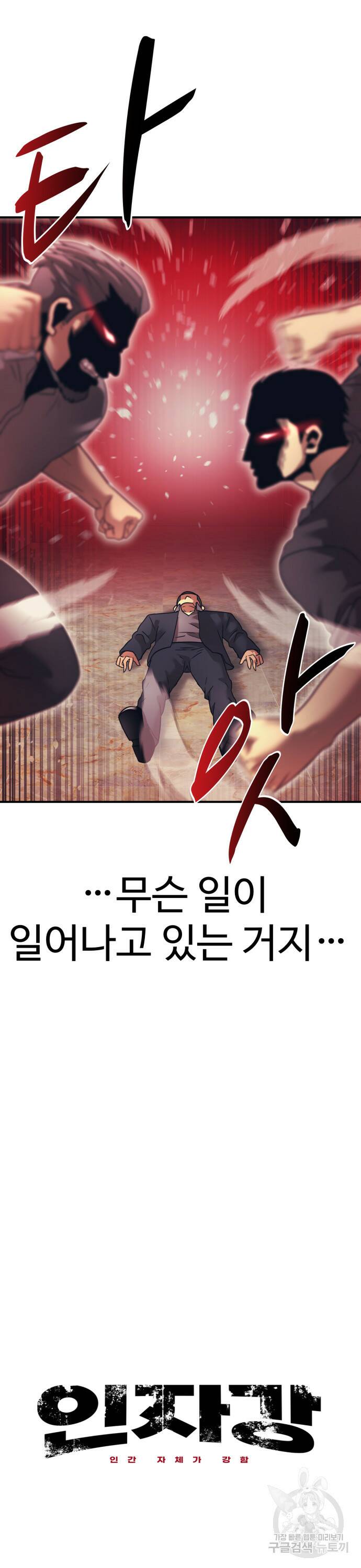 인자강 13화 2
