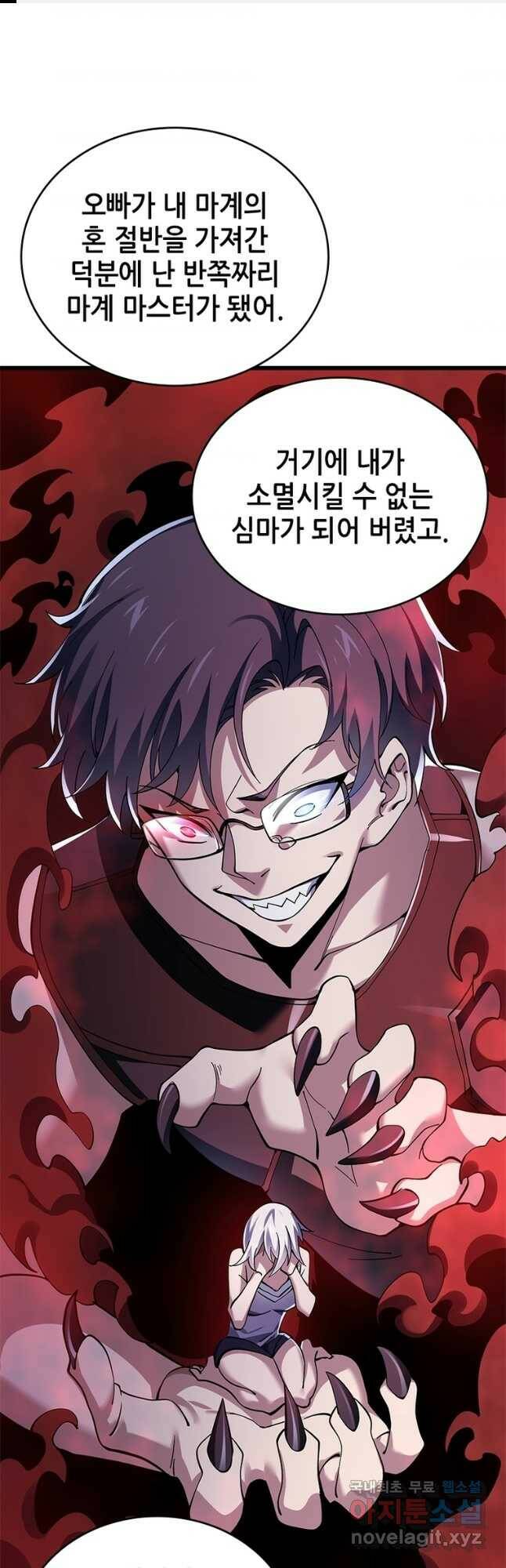 시스템 마스터, 레벨 1부터 시작하다 42화 1