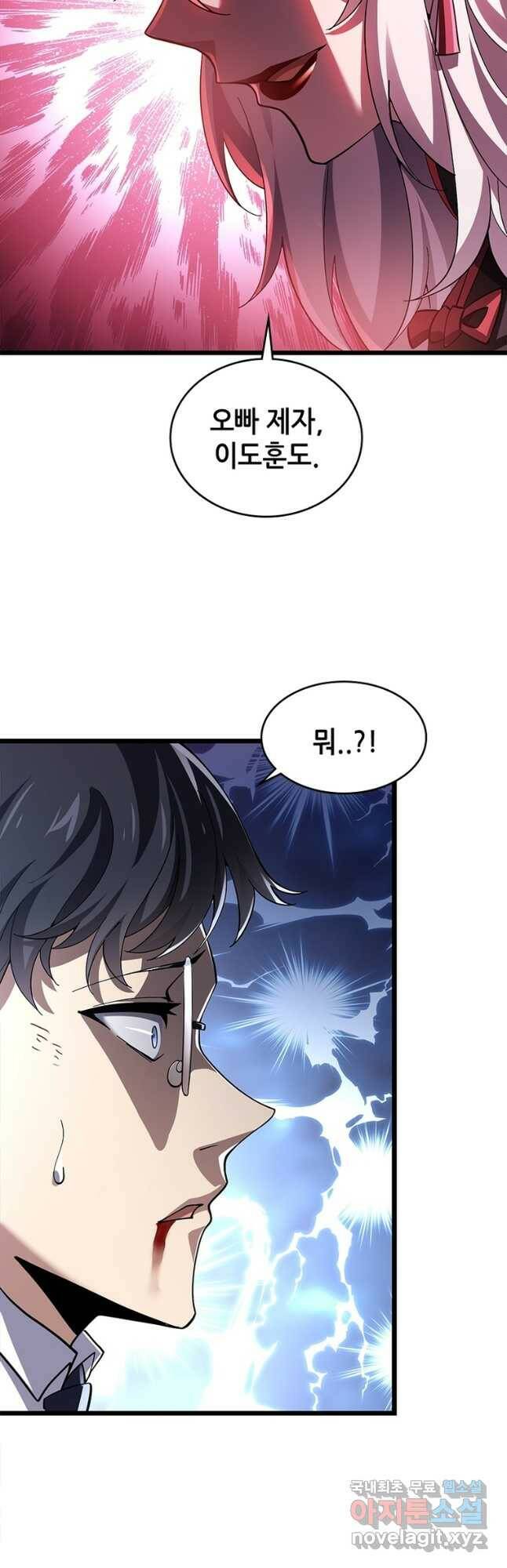 시스템 마스터, 레벨 1부터 시작하다 42화 5