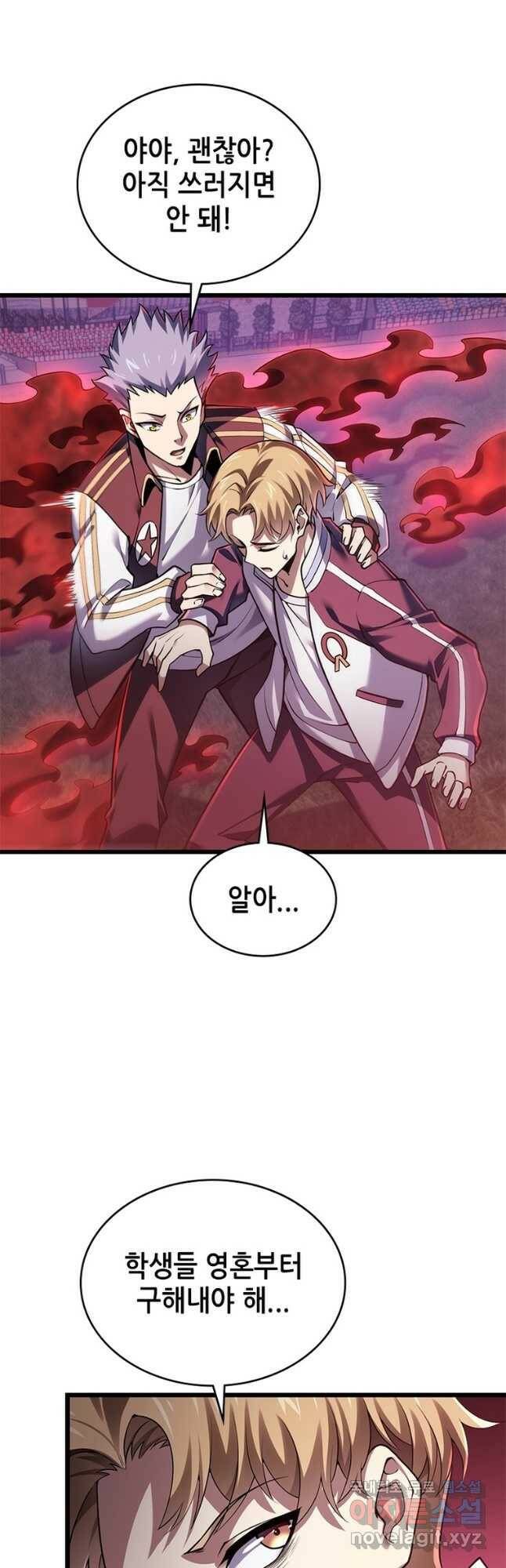 시스템 마스터, 레벨 1부터 시작하다 42화 22