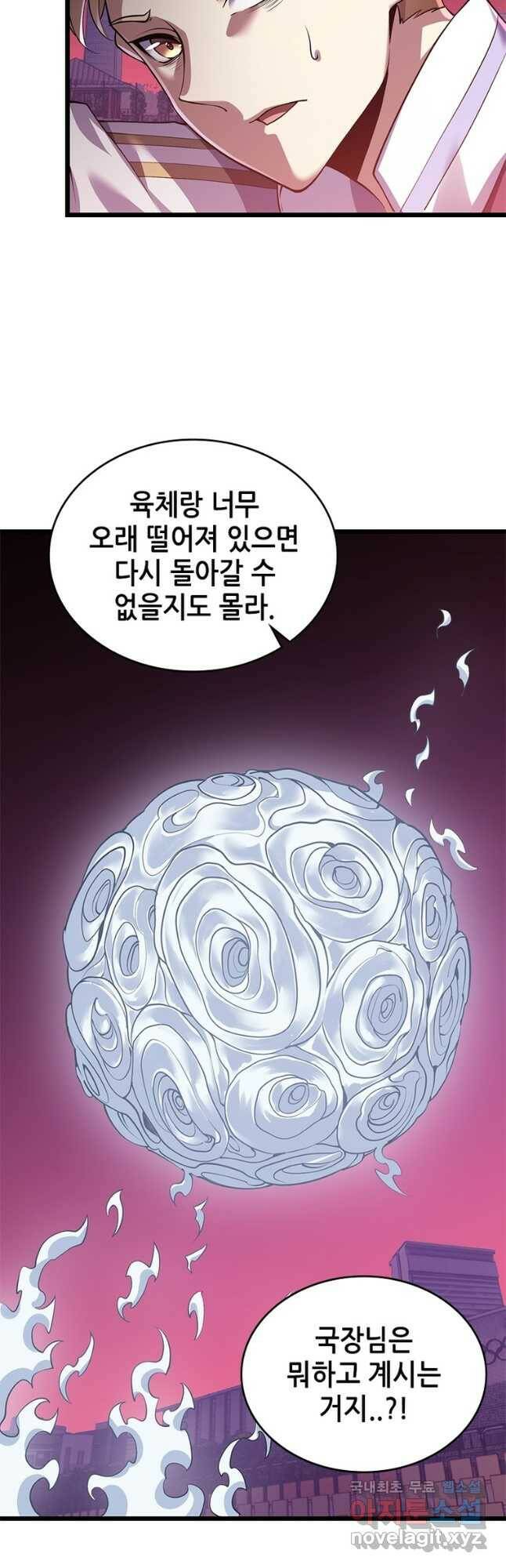 시스템 마스터, 레벨 1부터 시작하다 42화 23