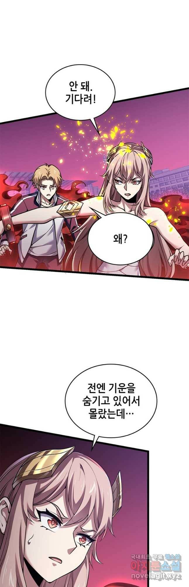 시스템 마스터, 레벨 1부터 시작하다 42화 29