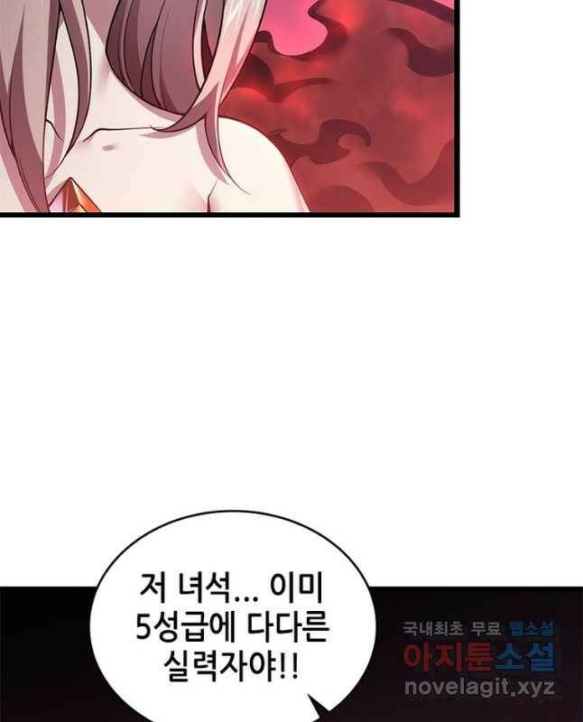 시스템 마스터, 레벨 1부터 시작하다 42화 30