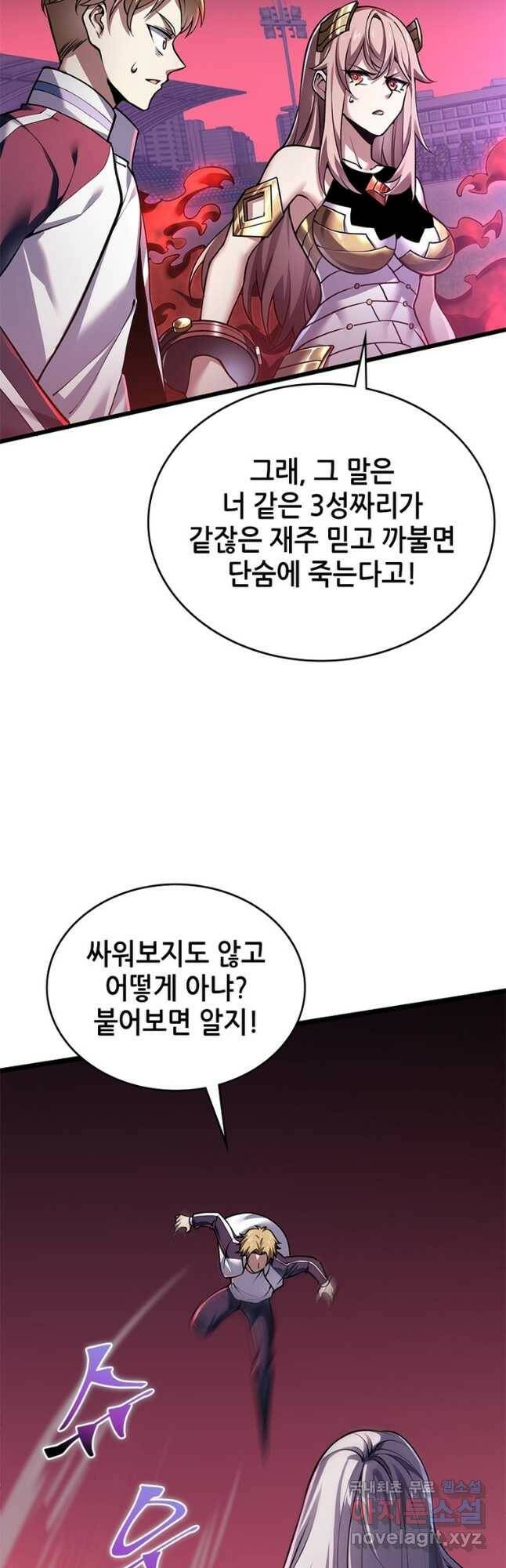 시스템 마스터, 레벨 1부터 시작하다 42화 32