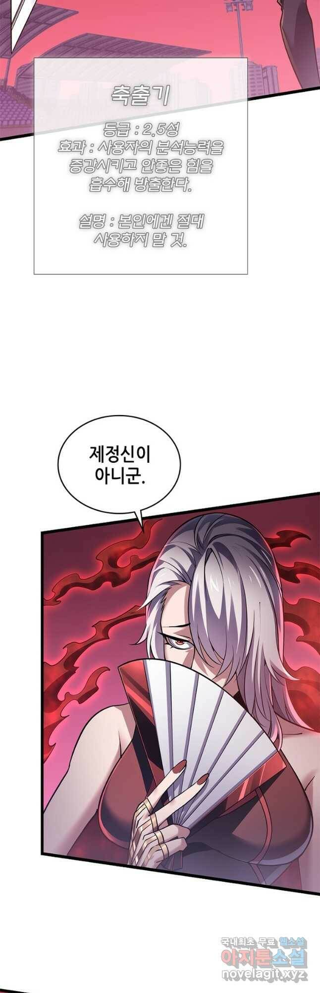 시스템 마스터, 레벨 1부터 시작하다 42화 34