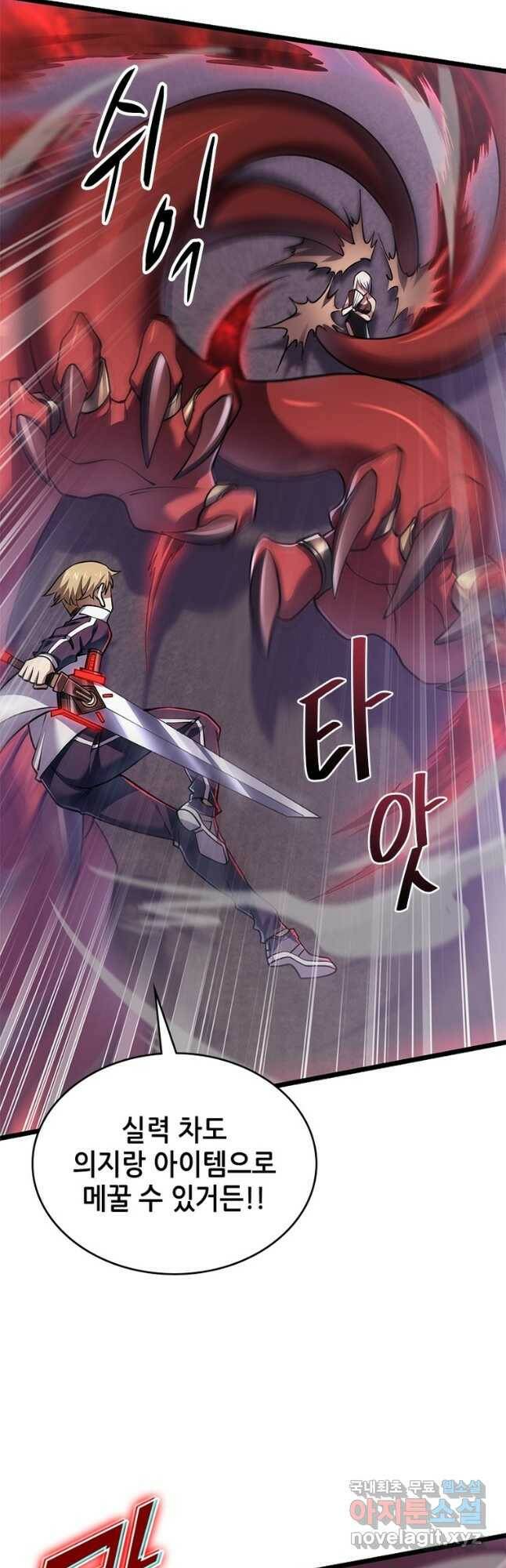 시스템 마스터, 레벨 1부터 시작하다 42화 35