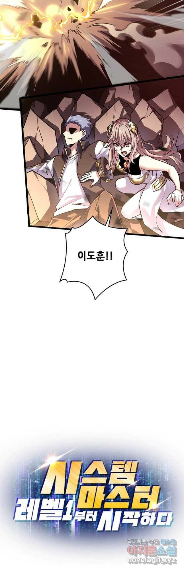 시스템 마스터, 레벨 1부터 시작하다 42화 41