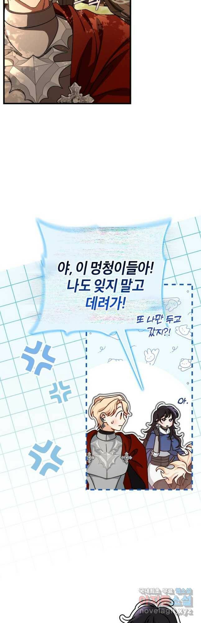 주인공의 구원자가 될 운명입니다 43화 6