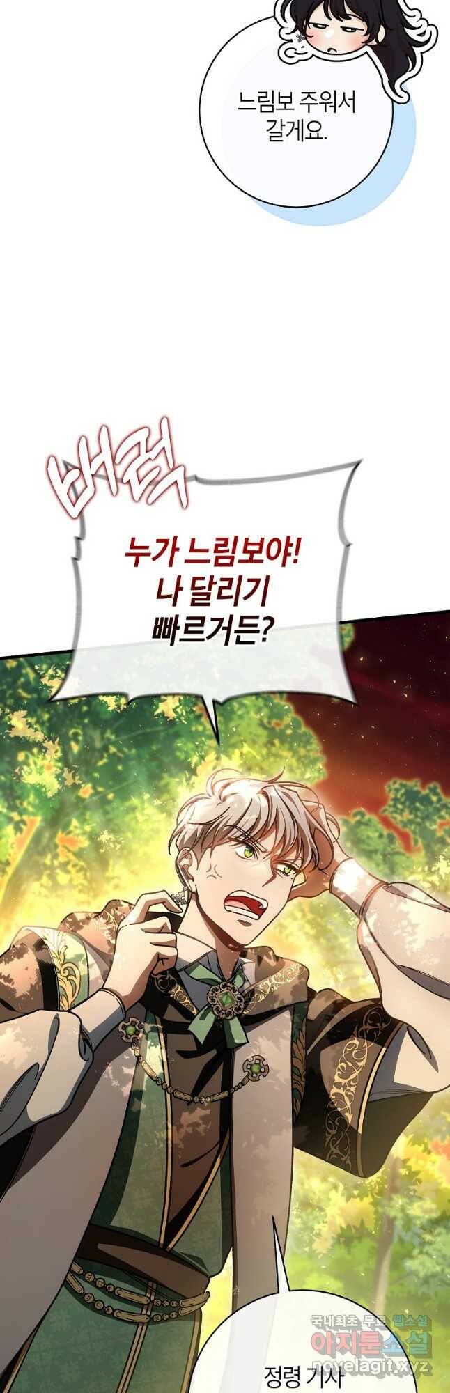 주인공의 구원자가 될 운명입니다 43화 7