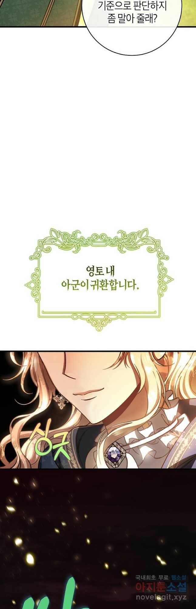주인공의 구원자가 될 운명입니다 43화 8