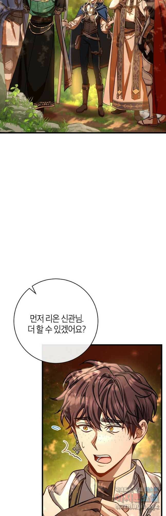 주인공의 구원자가 될 운명입니다 43화 12