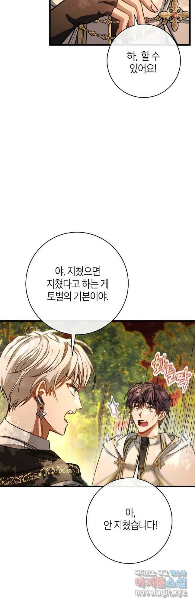 주인공의 구원자가 될 운명입니다 43화 13