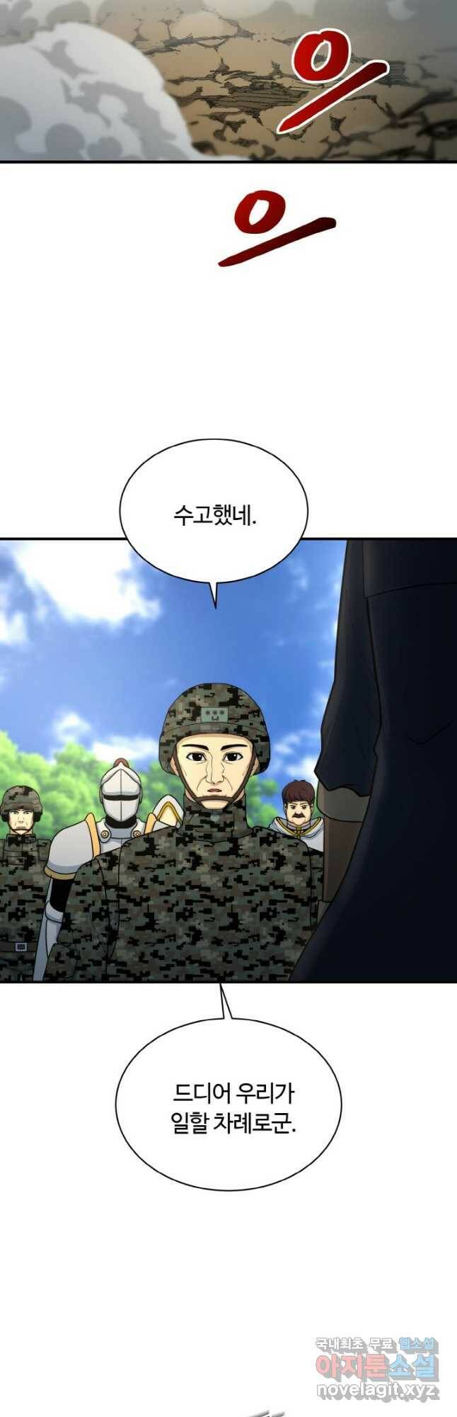 집 밖은 위험해 75화 4