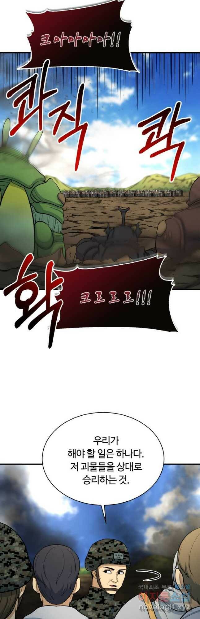 집 밖은 위험해 75화 5