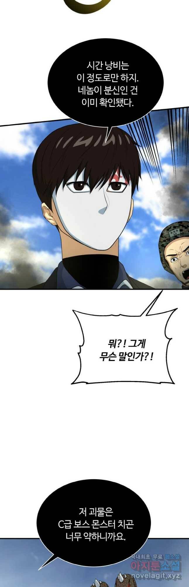 집 밖은 위험해 75화 35