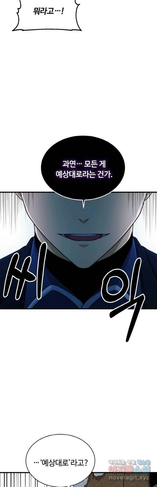 집 밖은 위험해 75화 40